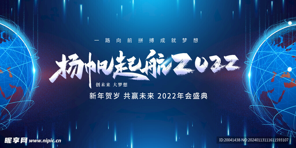 2024年会宣传