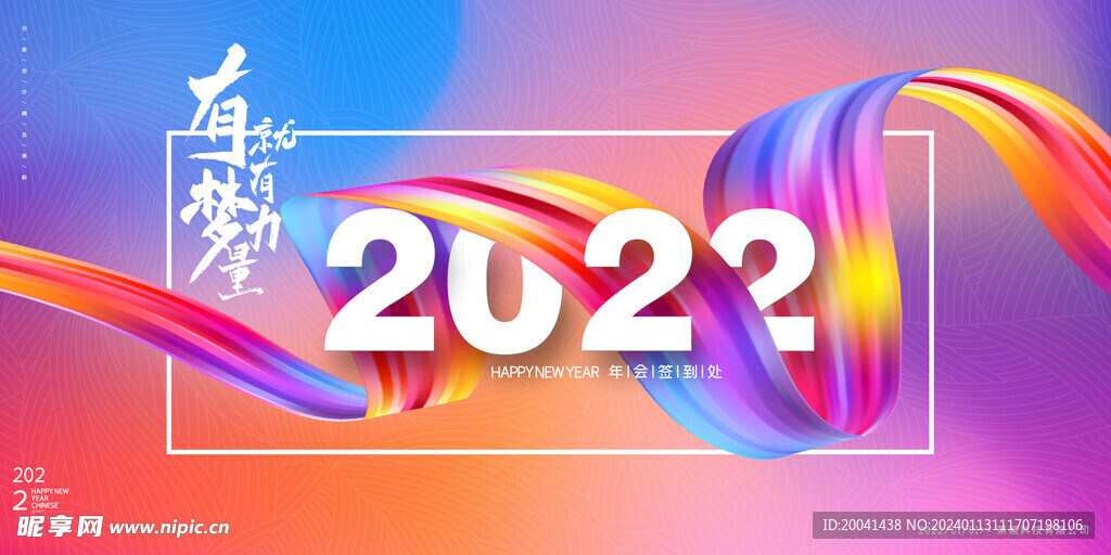 2024年会宣传