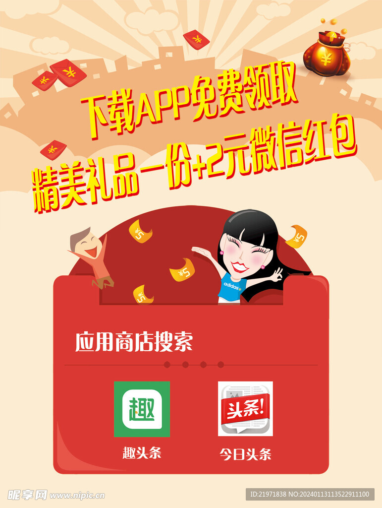 下载app免费领取活动