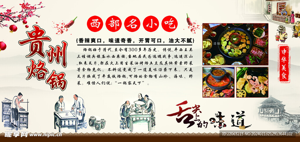 中国传统美食海报