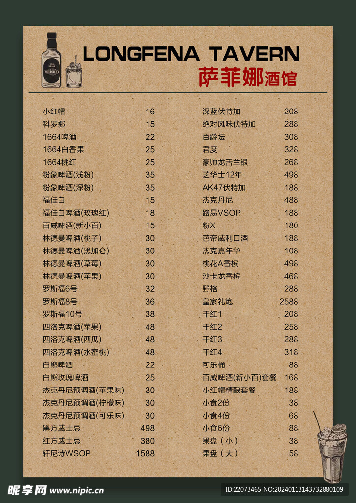 酒吧价目表