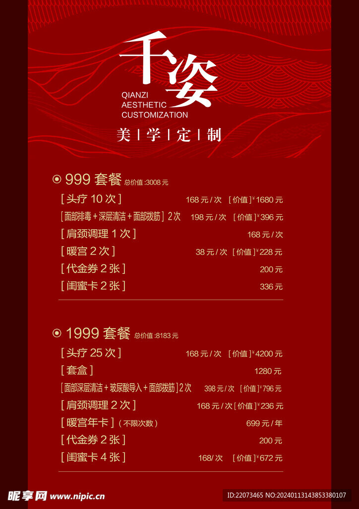 美容  价目表    