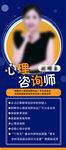 心理咨询 展架