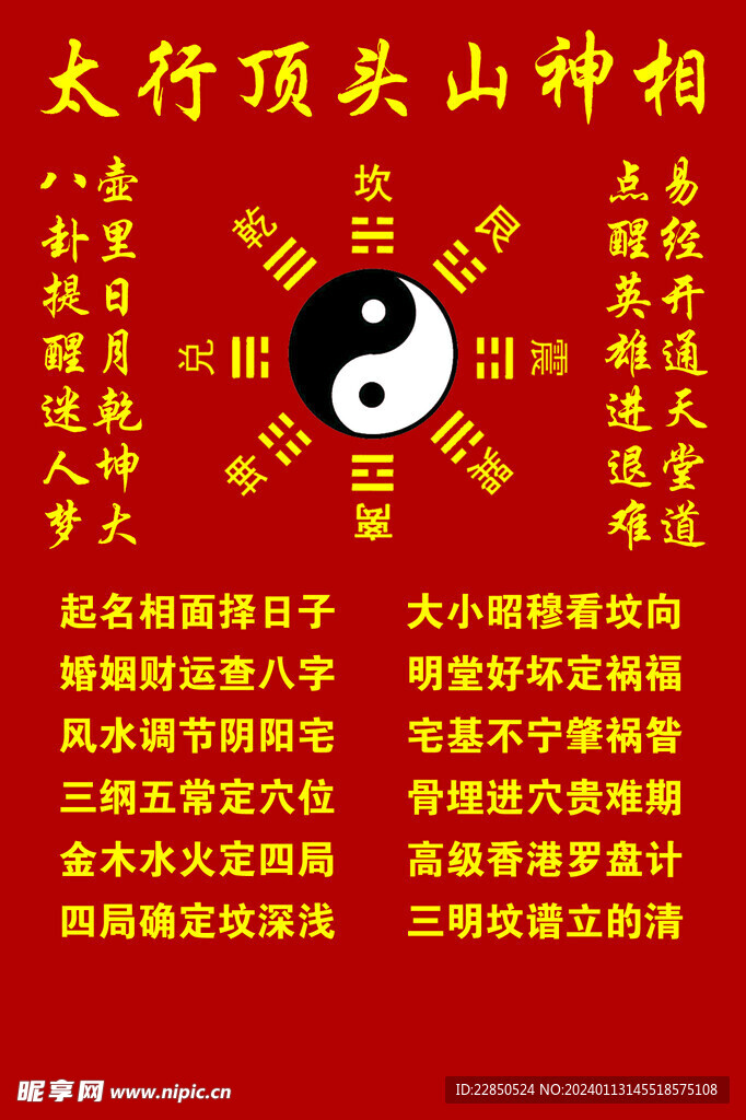 太行顶头山神 太极八卦图