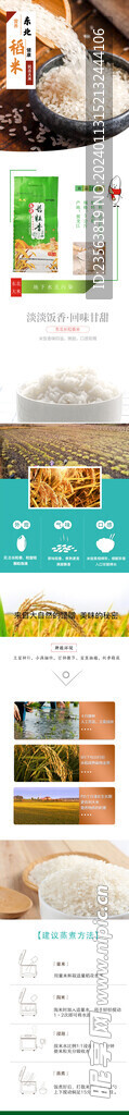 水稻详情页