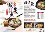 酸菜鱼价格单页