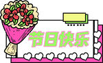 异形手举牌
