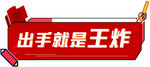 异形手举牌