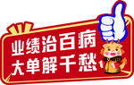 异形手举牌