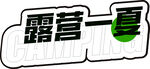异形手举牌 
