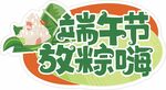 异形手举牌 
