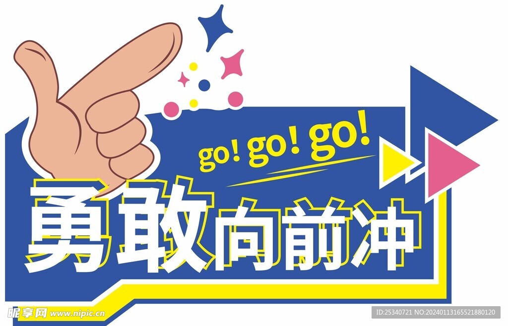异形手举牌 
