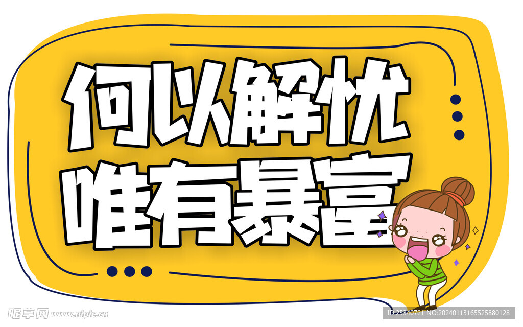 异形手举牌