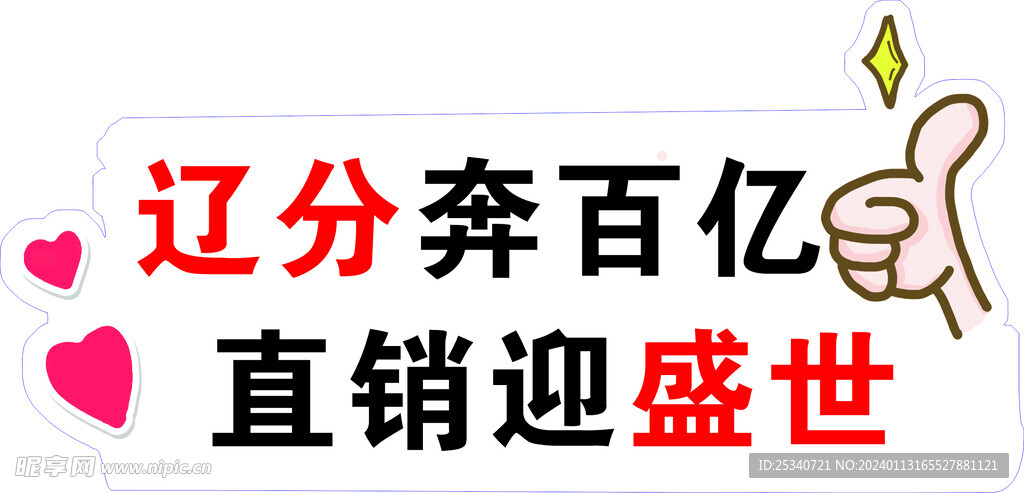 异形手举牌 