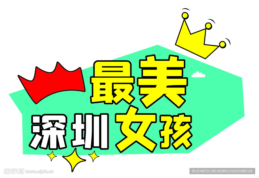 异形手举牌