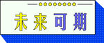异形手举牌
