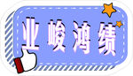 异形手举牌