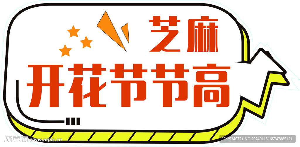 异形手举牌