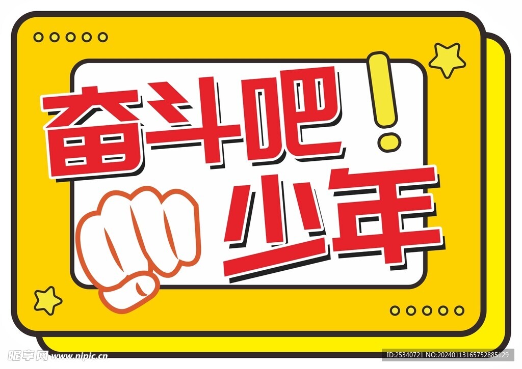 异形手举牌