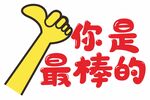 异形手举牌