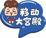 异形手举牌