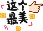 异形手举牌