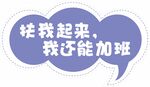 异形手举牌