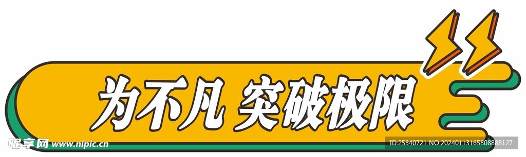 异形手举牌
