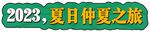 异形手举牌