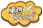 异形手举牌 