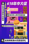 电商活动海报