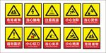 安全警告标识