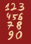 书法数字