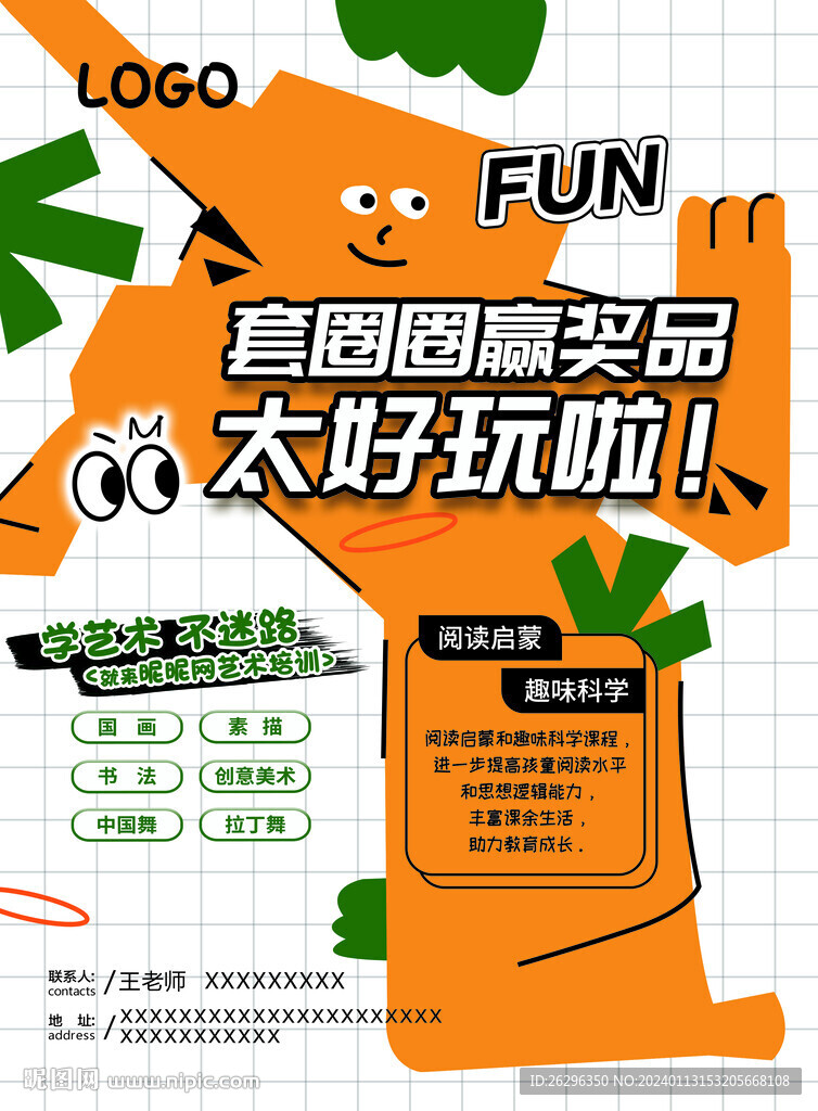 活动传单