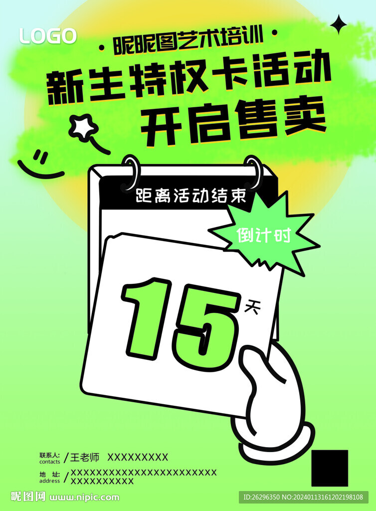 活动传单