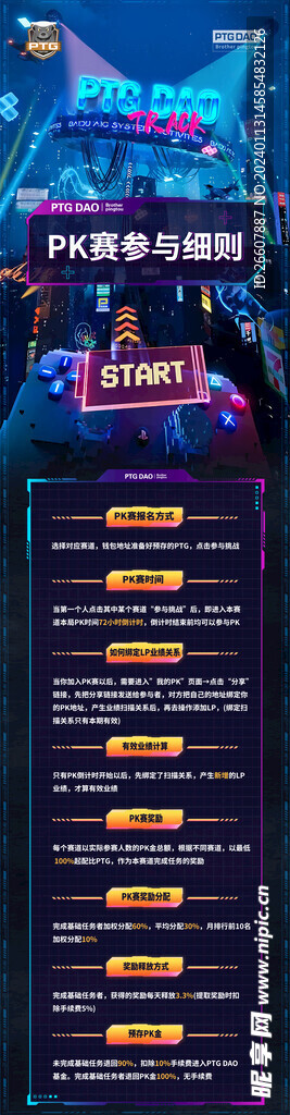 PK游戏参与细则