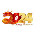 2024艺术字 