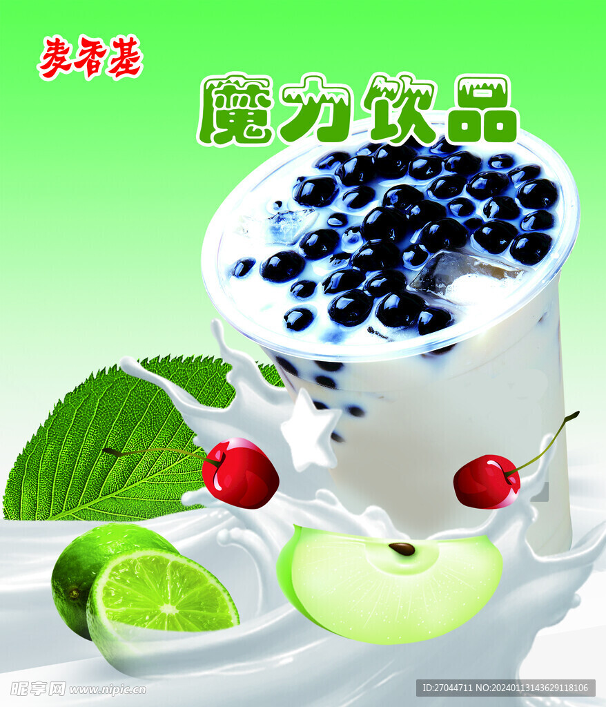 奶茶店饮品
