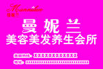 美容美发养生会所宣传