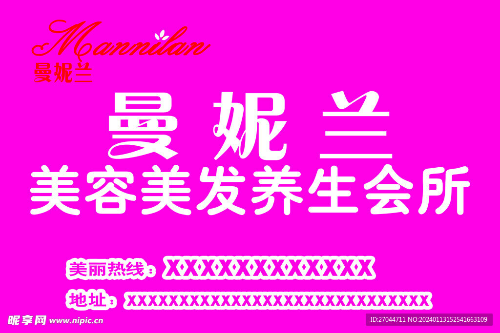 美容美发养生会所宣传