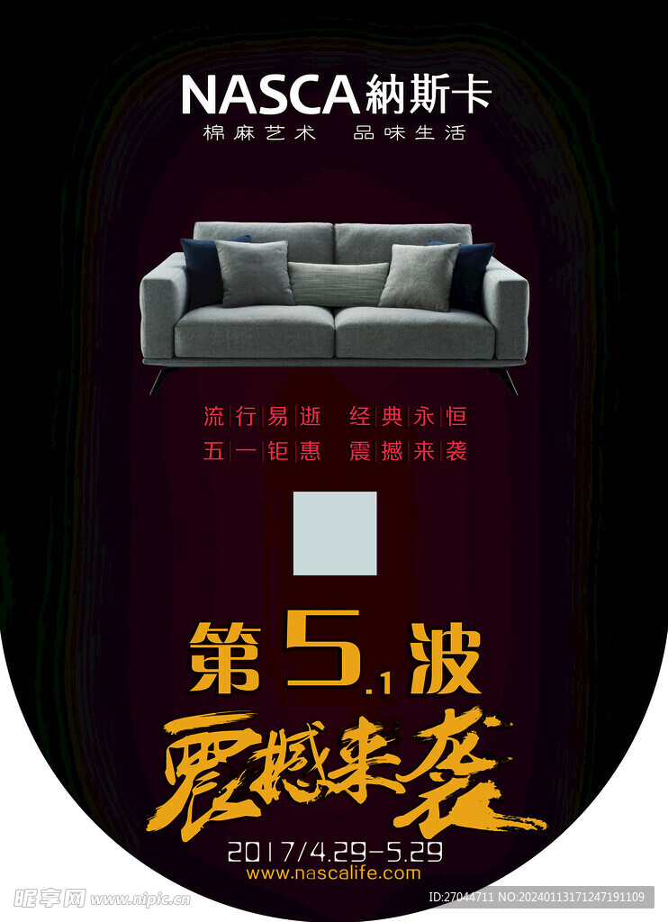 家居店五一活动吊旗