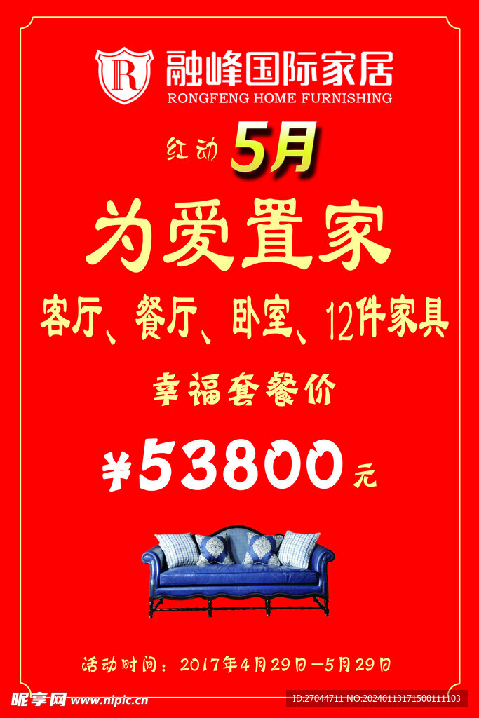 为爱置家五一活动