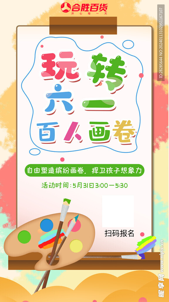 DIY海报
