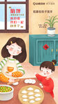 冬至一家人团聚包饺子图片
