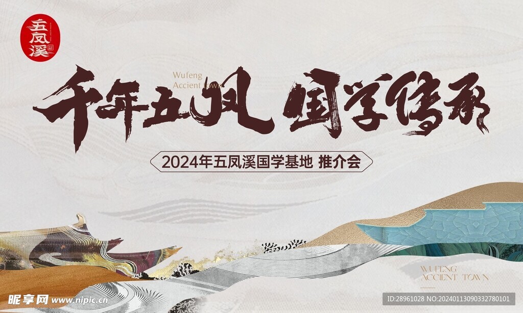 国风推荐会背景