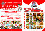 美食培训