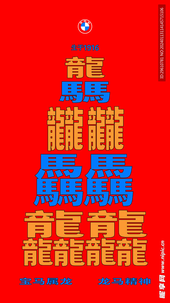 宝马新年海报
