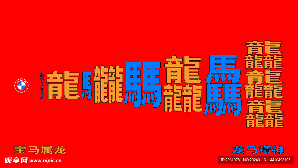 宝马新年背景
