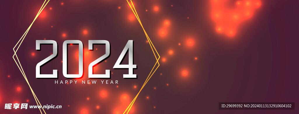 2024年