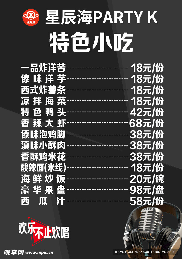 菜单